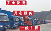 优质西安到成都物流专线