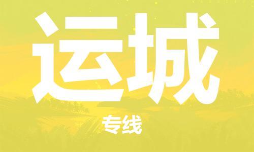 石家庄到运城物流专线-石家庄到运城货运-石家庄到运城物流公司 石家庄到运城物流专线-石家庄到运城货运-石家庄到运城物流公司