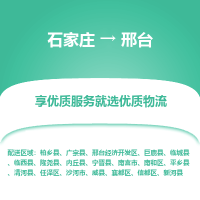石家庄到邢台物流专线-石家庄到邢台货运-石家庄到邢台物流公司 石家庄到邢台物流专线-石家庄到邢台货运-石家庄到邢台物流公司