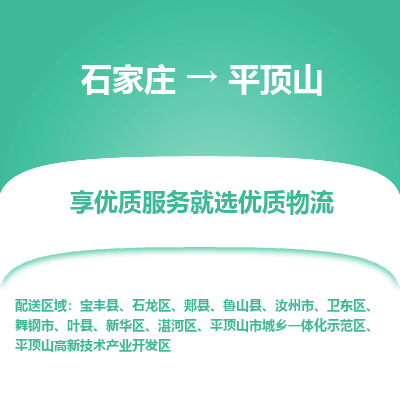 石家庄到平顶山物流专线-石家庄到平顶山货运-石家庄到平顶山物流公司
