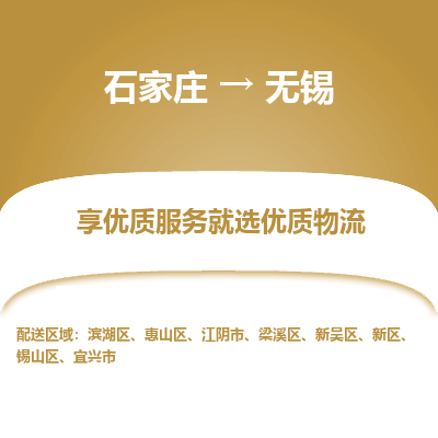 石家庄到无锡物流公司-石家庄物流到无锡专线(市县镇-均可派送) 石家庄到无锡物流公司-石家庄物流到无锡专线(市县镇-均可派送)