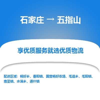 石家庄到五指山物流公司-石家庄物流到五指山专线(市县镇-均可派送) 石家庄到五指山物流公司-石家庄物流到五指山专线(市县镇-均可派送)