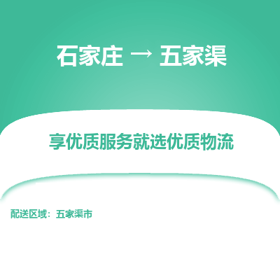 石家庄到五家渠物流公司-石家庄物流到五家渠专线(市县镇-均可派送) 石家庄到五家渠物流公司-石家庄物流到五家渠专线(市县镇-均可派送)