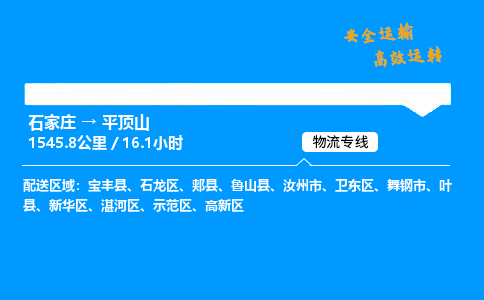 石家庄到平顶山物流专线-整车运输/零担配送-石家庄至平顶山货运公司 石家庄到平顶山物流专线-整车运输/零担配送-石家庄至平顶山货运公司