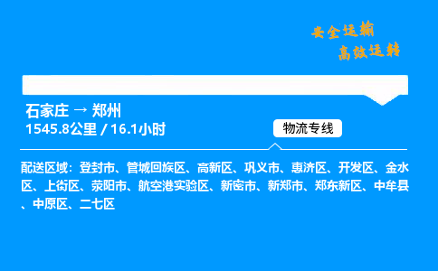 石家庄到郑州物流专线-整车运输/零担配送-石家庄至郑州货运公司 石家庄到郑州物流专线-整车运输/零担配送-石家庄至郑州货运公司