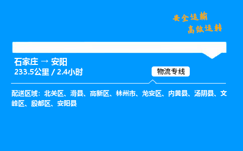 石家庄到安阳物流专线-整车运输/零担配送-石家庄至安阳货运公司 石家庄到安阳物流专线-整车运输/零担配送-石家庄至安阳货运公司