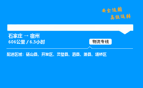 石家庄到宿州物流专线-专业承揽石家庄至宿州货运-保证时效 石家庄到宿州物流专线-专业承揽石家庄至宿州货运-保证时效