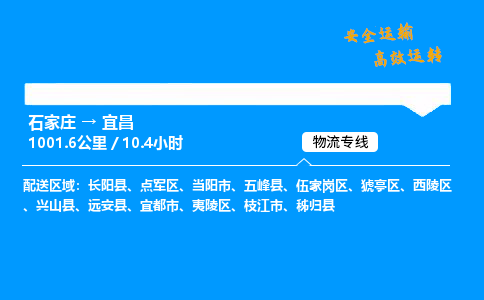 石家庄到宜昌物流专线-整车运输/零担配送-石家庄至宜昌货运公司 石家庄到宜昌物流专线-整车运输/零担配送-石家庄至宜昌货运公司