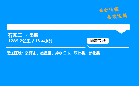 石家庄到娄底物流专线-整车运输/零担配送-石家庄至娄底货运公司 石家庄到娄底物流专线-整车运输/零担配送-石家庄至娄底货运公司