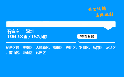 石家庄到深圳物流专线-整车运输/零担配送-石家庄至深圳货运公司 石家庄到深圳物流专线-整车运输/零担配送-石家庄至深圳货运公司