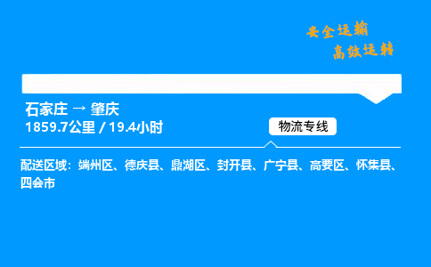 石家庄到肇庆物流专线-整车运输/零担配送-石家庄至肇庆货运公司 石家庄到肇庆物流专线-整车运输/零担配送-石家庄至肇庆货运公司