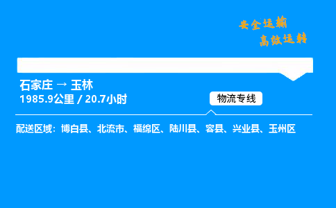 石家庄到玉林物流专线-整车运输/零担配送-石家庄至玉林货运公司 石家庄到玉林物流专线-整车运输/零担配送-石家庄至玉林货运公司