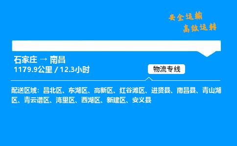 石家庄到南昌物流专线-整车运输/零担配送-石家庄至南昌货运公司 石家庄到南昌物流专线-整车运输/零担配送-石家庄至南昌货运公司