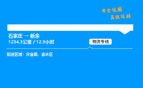石家庄到新余物流专线-整车运输/零担配送-石家庄至新余货运公司 石家庄到新余物流专线-整车运输/零担配送-石家庄至新余货运公司