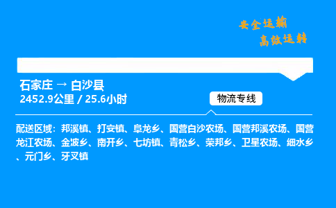 石家庄到白沙县物流专线-专业承揽石家庄至白沙县货运-保证时效 石家庄到白沙县物流专线-专业承揽石家庄至白沙县货运-保证时效