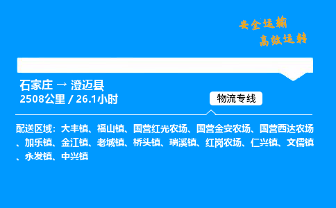 石家庄到澄迈县物流专线-专业承揽石家庄至澄迈县货运-保证时效 石家庄到澄迈县物流专线-专业承揽石家庄至澄迈县货运-保证时效