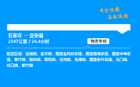 石家庄到定安县物流专线-整车运输/零担配送-石家庄至定安县货运公司 石家庄到定安县物流专线-整车运输/零担配送-石家庄至定安县货运公司