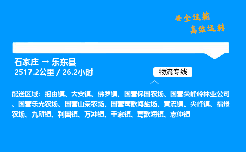 石家庄到乐东县物流专线-专业承揽石家庄至乐东县货运-保证时效 石家庄到乐东县物流专线-专业承揽石家庄至乐东县货运-保证时效