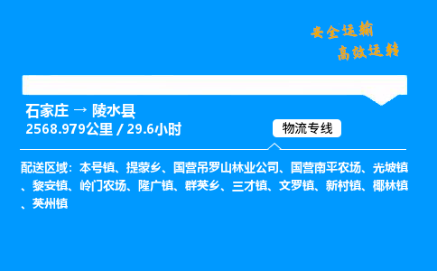 石家庄到陵水县物流专线-整车运输/零担配送-石家庄至陵水县货运公司 石家庄到陵水县物流专线-整车运输/零担配送-石家庄至陵水县货运公司