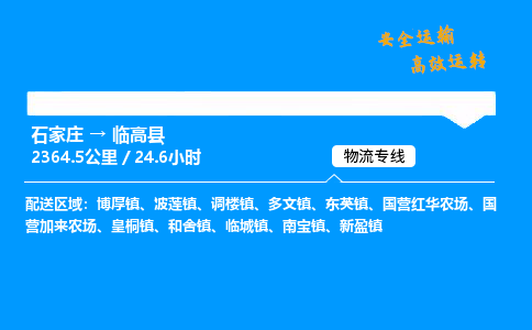石家庄到临高县物流专线-专业承揽石家庄至临高县货运-保证时效 石家庄到临高县物流专线-专业承揽石家庄至临高县货运-保证时效