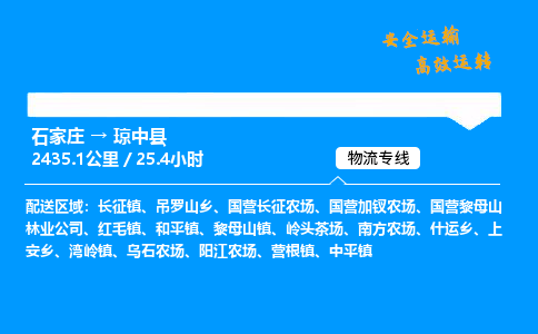 石家庄到琼中县物流专线-整车运输/零担配送-石家庄至琼中县货运公司 石家庄到琼中县物流专线-整车运输/零担配送-石家庄至琼中县货运公司