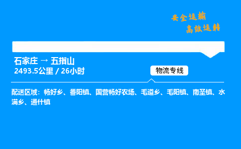 石家庄到五指山物流专线-专业承揽石家庄至五指山货运-保证时效 石家庄到五指山物流专线-专业承揽石家庄至五指山货运-保证时效