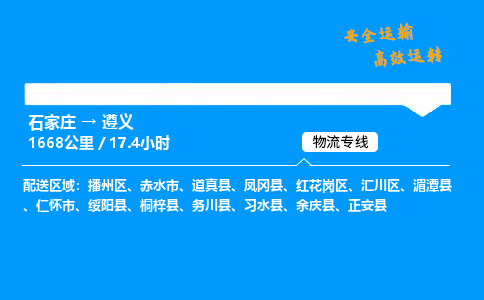 石家庄到遵义物流专线-专业承揽石家庄至遵义货运-保证时效 石家庄到遵义物流专线-专业承揽石家庄至遵义货运-保证时效