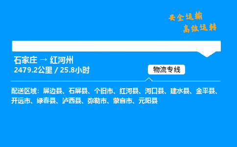 石家庄到红河州物流专线-专业承揽石家庄至红河州货运-保证时效 石家庄到红河州物流专线-专业承揽石家庄至红河州货运-保证时效