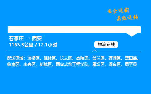 石家庄到西安物流专线-专业承揽石家庄至西安货运-保证时效 石家庄到西安物流专线-专业承揽石家庄至西安货运-保证时效