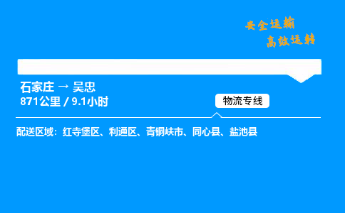 石家庄到吴忠物流专线-整车运输/零担配送-石家庄至吴忠货运公司 石家庄到吴忠物流专线-整车运输/零担配送-石家庄至吴忠货运公司