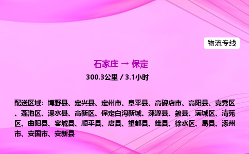 石家庄到保定货运专线_石家庄到保定物流公司