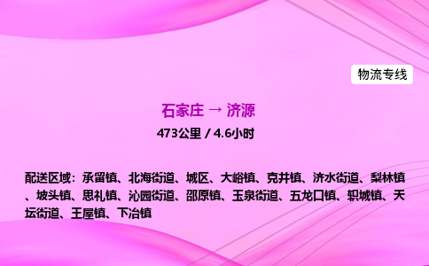 石家庄到济源货运专线_石家庄到济源物流公司 石家庄到济源货运专线_石家庄到济源物流公司