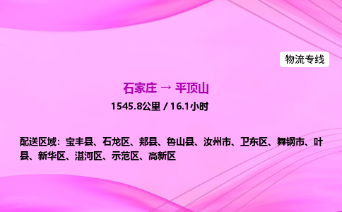 石家庄到平顶山货运专线_石家庄到平顶山物流公司 石家庄到平顶山货运专线_石家庄到平顶山物流公司