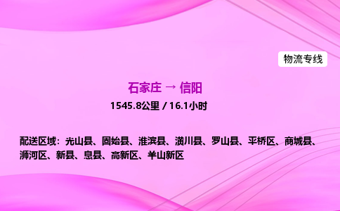 石家庄到信阳货运专线_石家庄到信阳物流公司 石家庄到信阳货运专线_石家庄到信阳物流公司