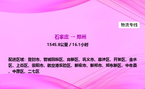 石家庄到郑州货运专线_石家庄到郑州物流公司 石家庄到郑州货运专线_石家庄到郑州物流公司