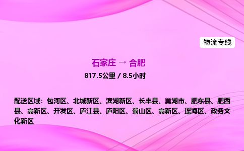 石家庄到合肥货运专线_石家庄到合肥物流公司 石家庄到合肥货运专线_石家庄到合肥物流公司