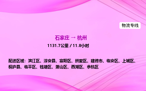 石家庄到杭州货运专线_石家庄到杭州物流公司 石家庄到杭州货运专线_石家庄到杭州物流公司
