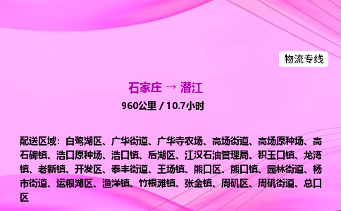 石家庄到潜江货运专线_石家庄到潜江物流公司 石家庄到潜江货运专线_石家庄到潜江物流公司