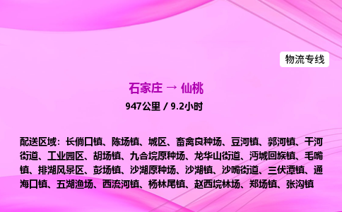 石家庄到仙桃货运专线_石家庄到仙桃物流公司 石家庄到仙桃货运专线_石家庄到仙桃物流公司