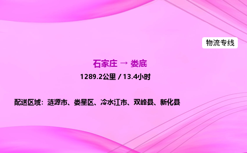 石家庄到娄底货运专线_石家庄到娄底物流公司 石家庄到娄底货运专线_石家庄到娄底物流公司