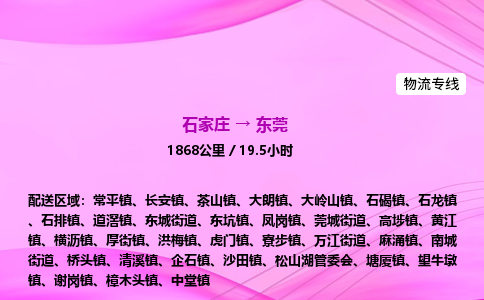 石家庄到东莞货运专线_石家庄到东莞物流公司 石家庄到东莞货运专线_石家庄到东莞物流公司
