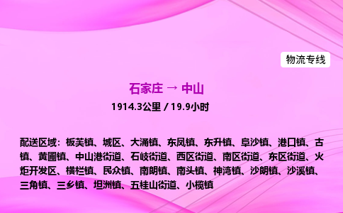石家庄到中山货运专线_石家庄到中山物流公司 石家庄到中山货运专线_石家庄到中山物流公司