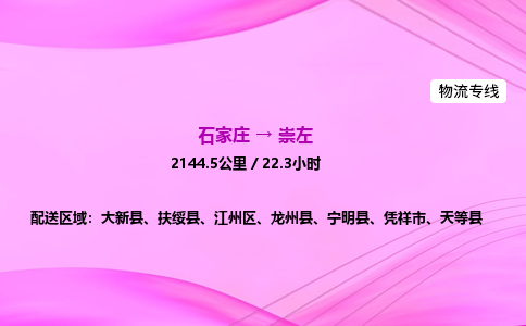 石家庄到崇左货运专线_石家庄到崇左物流公司 石家庄到崇左货运专线_石家庄到崇左物流公司