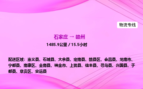 石家庄到赣州货运专线_石家庄到赣州物流公司 石家庄到赣州货运专线_石家庄到赣州物流公司