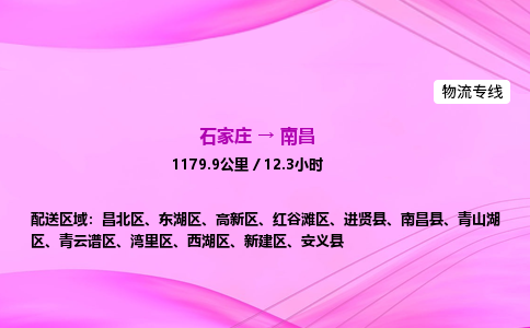 石家庄到南昌货运专线_石家庄到南昌物流公司 石家庄到南昌货运专线_石家庄到南昌物流公司