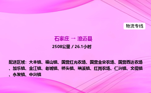 石家庄到澄迈县货运专线_石家庄到澄迈县物流公司 石家庄到澄迈县货运专线_石家庄到澄迈县物流公司