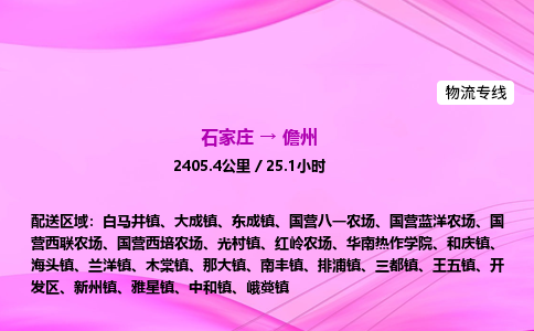 石家庄到儋州货运专线_石家庄到儋州物流公司 石家庄到儋州货运专线_石家庄到儋州物流公司