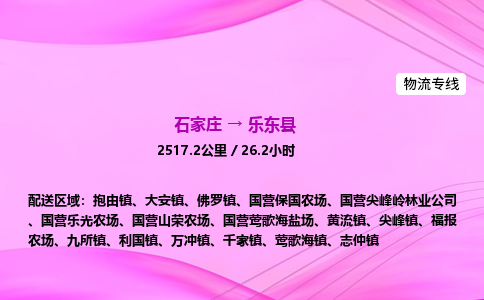 石家庄到乐东县货运专线_石家庄到乐东县物流公司 石家庄到乐东县货运专线_石家庄到乐东县物流公司