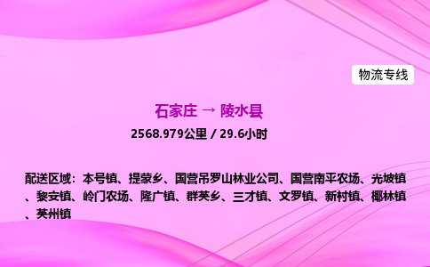 石家庄到陵水县货运专线_石家庄到陵水县物流公司 石家庄到陵水县货运专线_石家庄到陵水县物流公司