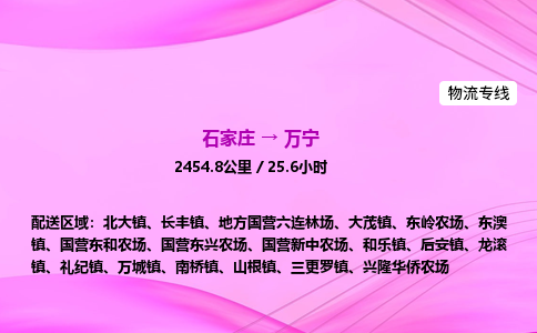 石家庄到万宁货运专线_石家庄到万宁物流公司 石家庄到万宁货运专线_石家庄到万宁物流公司